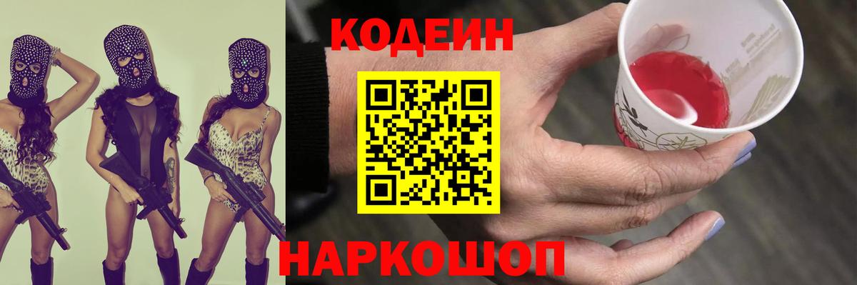 Кодеиновый сироп Lean Purple Drank Артём