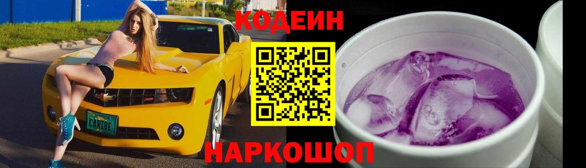 Артём  Кодеин напиток Lean (лин)  Вход с VPN 