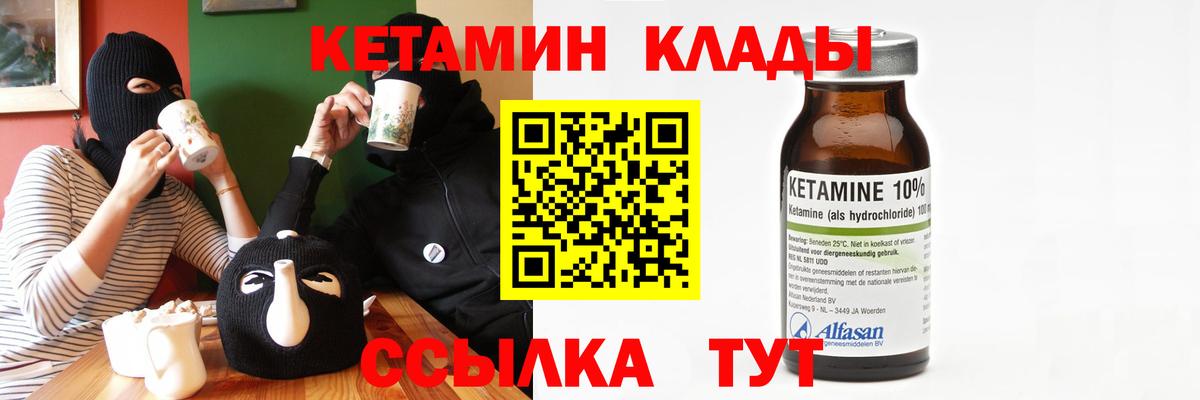 КЕТАМИН VHQ  Вход с VPN  Артём 