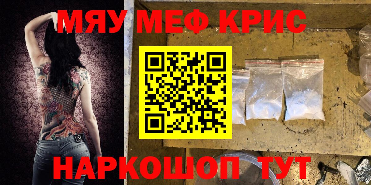 МЕФ mephedrone  Артём  МЯУ-МЯУ  МЕФ кристаллы 