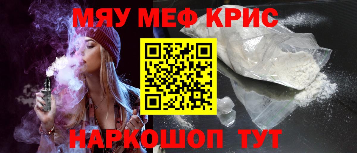 Меф мяу мяу  Артём